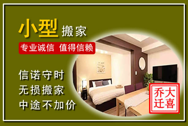 伊美小型搬家