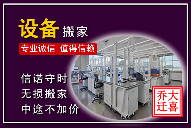 伊美仪器设备搬运