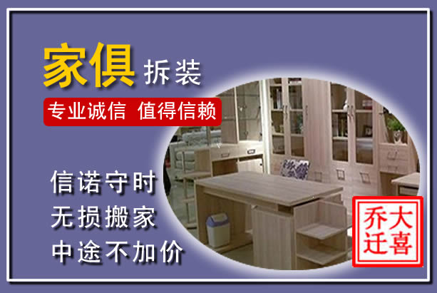 伊美家俱拆装搬运